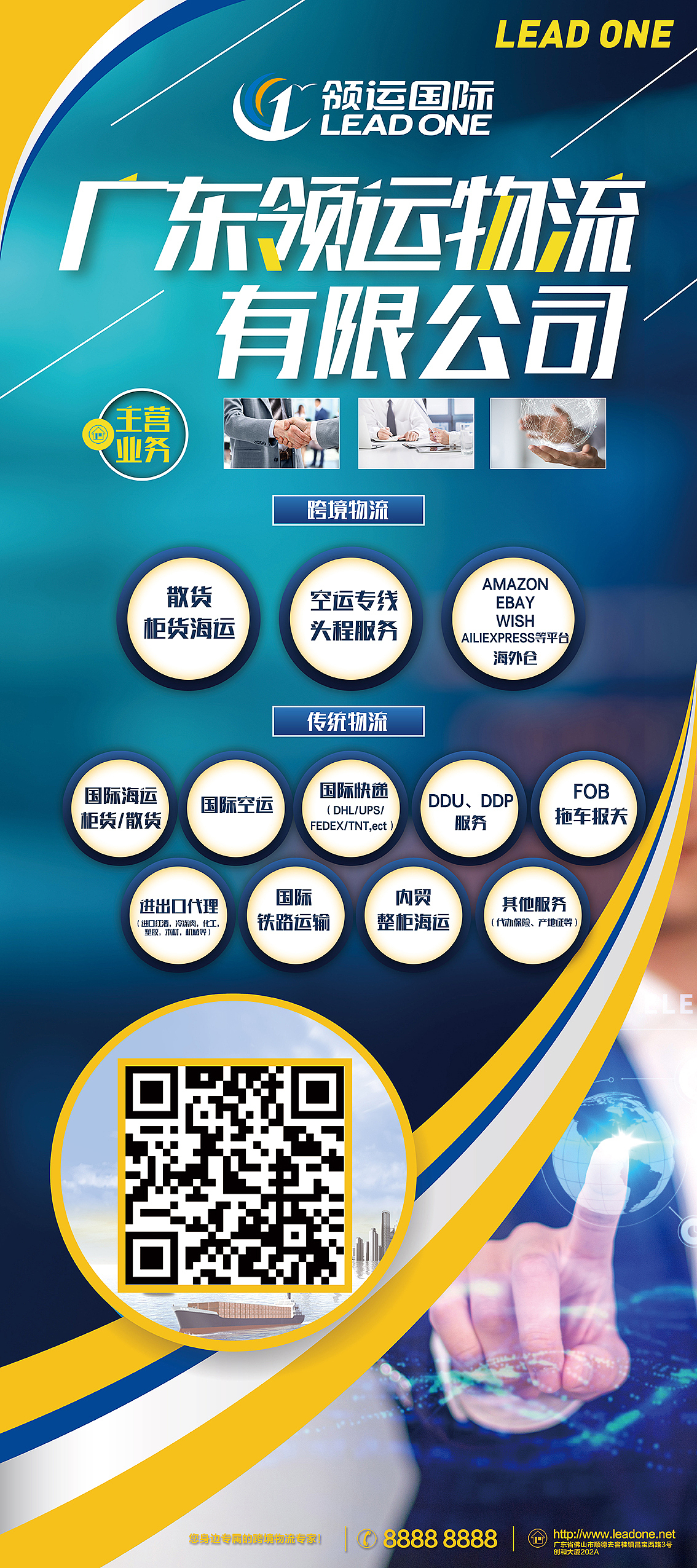 領(lǐng)運(yùn)國(guó)際物流 專(zhuān)業(yè)貨運(yùn)與國(guó)內(nèi)貿(mào)易代理服務(wù)，連接全球與本土的橋梁