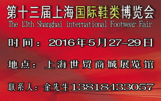 探索2016第13屆上海國(guó)際鞋類(lèi)皮革箱包展覽會(huì)的國(guó)內(nèi)貿(mào)易代理機(jī)遇